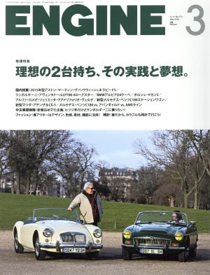 ENGINE(2015年3月号) 月刊誌