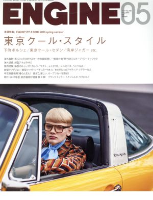 ENGINE(2016年5月号) 月刊誌