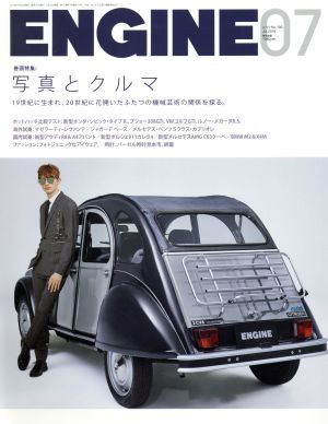 ENGINE(2016年7月号) 月刊誌