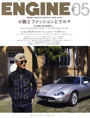 ENGINE(2017年5月号) 月刊誌