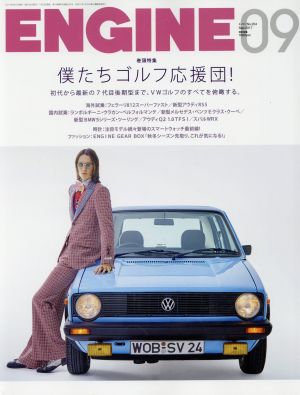 ENGINE(2017年9月号) 月刊誌