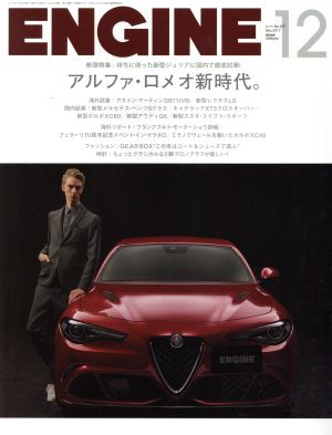 ENGINE(2017年12月号) 月刊誌