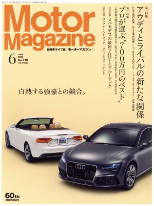 Motor Magazine(2015年6月号) 月刊誌