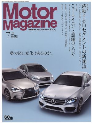 Motor Magazine(2015年7月号) 月刊誌