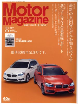 Motor Magazine(2015年8月号) 月刊誌