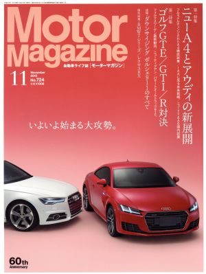 Motor Magazine(2015年11月号) 月刊誌