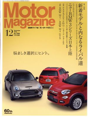 Motor Magazine(2015年12月号) 月刊誌