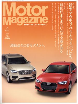 Motor Magazine(2016年4月号)月刊誌