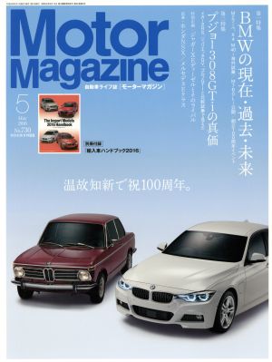 Motor Magazine(2016年5月号) 月刊誌