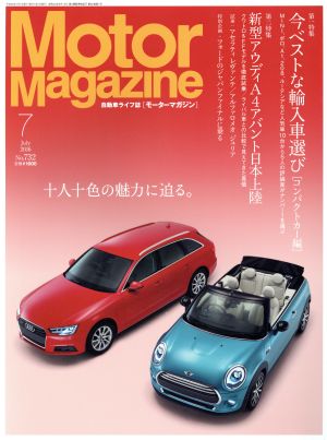 Motor Magazine(2016年7月号) 月刊誌