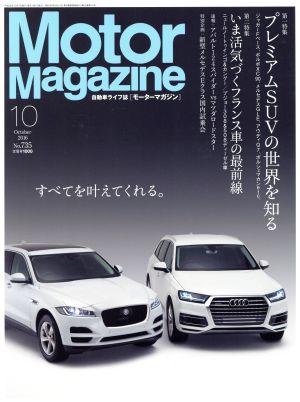 Motor Magazine(2016年10月号) 月刊誌