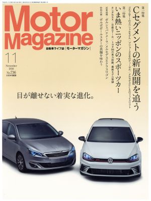 Motor Magazine(2016年11月号) 月刊誌