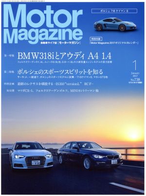 Motor Magazine(2017年1月号)月刊誌