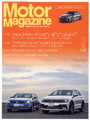 Motor Magazine(2017年3月号) 月刊誌