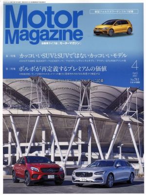 Motor Magazine(2017年4月号) 月刊誌