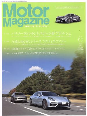 Motor Magazine(2017年6月号) 月刊誌