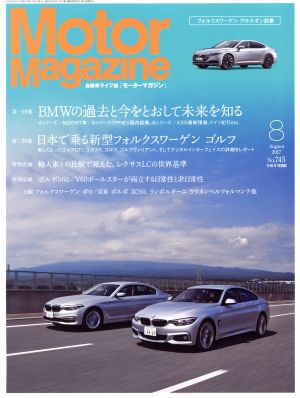 Motor Magazine(2017年8月号) 月刊誌