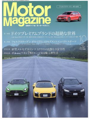 Motor Magazine(2017年10月号) 月刊誌