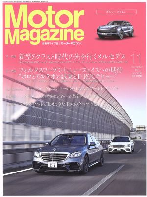 Motor Magazine(2017年11月号) 月刊誌