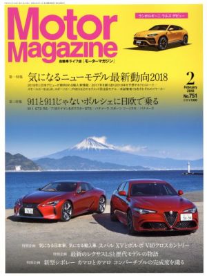 Motor Magazine(2018年2月号) 月刊誌