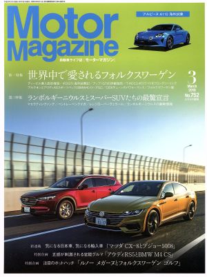 Motor Magazine(2018年3月号) 月刊誌