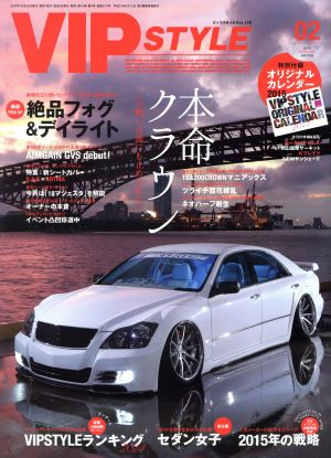 VIP STYLE(2015年2月号) 月刊誌