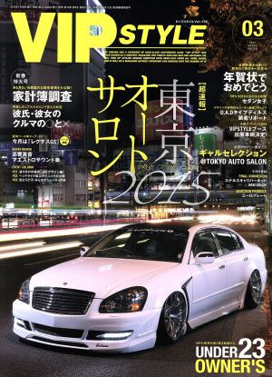 VIP STYLE(2015年3月号) 月刊誌