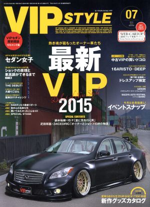 VIP STYLE(2015年7月号) 月刊誌