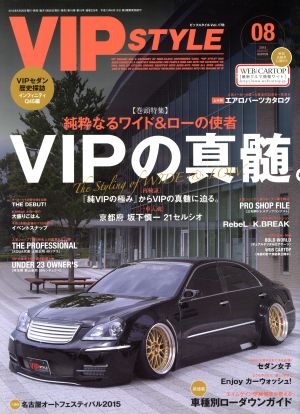 VIP STYLE(2015年8月号) 月刊誌