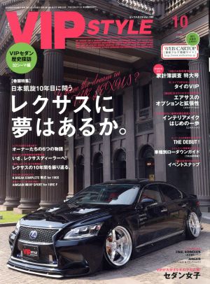 VIP STYLE(2015年10月号) 月刊誌