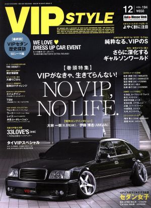 VIP STYLE(2016年12月号)月刊誌