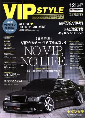 VIP STYLE(2016年12月号) 月刊誌