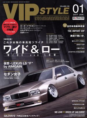 VIP STYLE(2017年1月号) 月刊誌