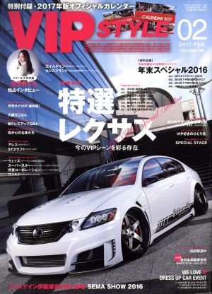 VIP STYLE(2017年2月号) 月刊誌