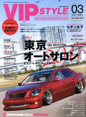 VIP STYLE(2017年3月号) 月刊誌