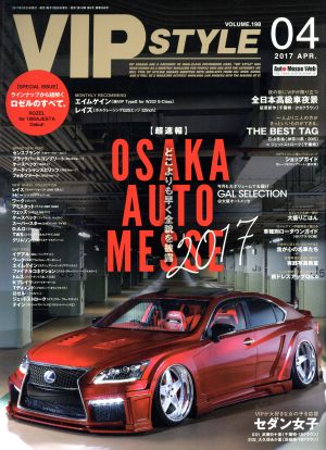 VIP STYLE(2017年4月号)月刊誌