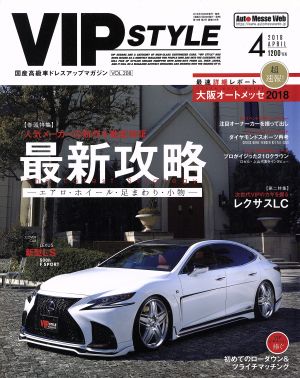 VIP STYLE(2018年4月号)隔月刊誌