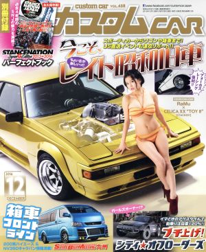 カスタムCAR(2016年12月号) 月刊誌