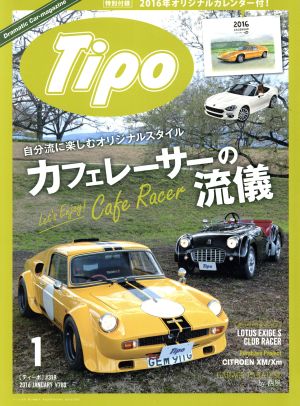 Tipo(2016年1月号) 月刊誌