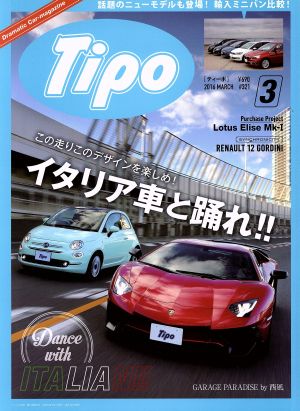 Tipo(2016年3月号) 月刊誌