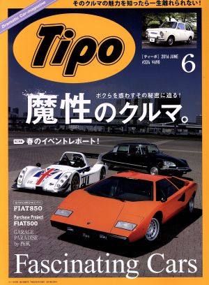 Tipo(2016年6月号) 月刊誌