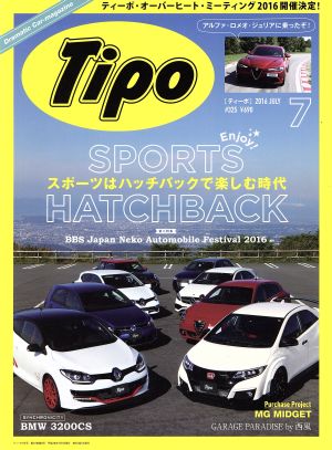 Tipo(2016年7月号) 月刊誌