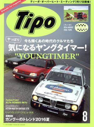 Tipo(2016年8月号) 月刊誌