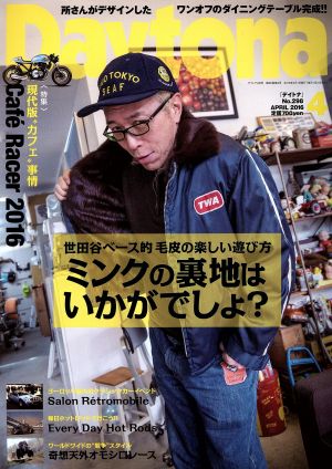 Daytona(4 APRIL 2016 NO.298) 月刊誌