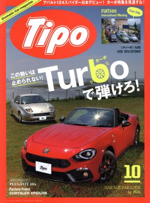 Tipo(2016年10月号) 月刊誌