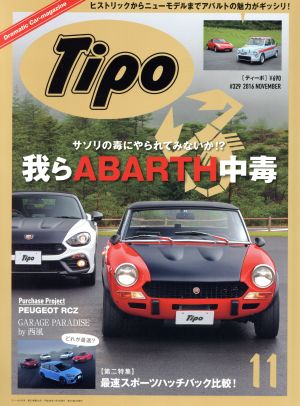 Tipo(2016年11月号) 月刊誌