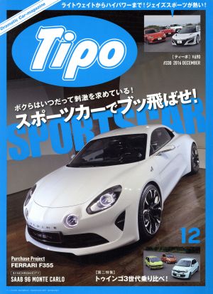 Tipo(2016年12月号) 月刊誌