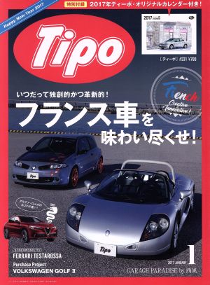 Tipo(2017年1月号) 月刊誌