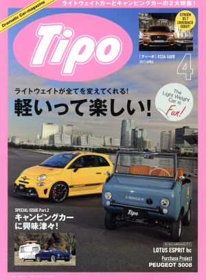 Tipo(2017年4月号) 月刊誌