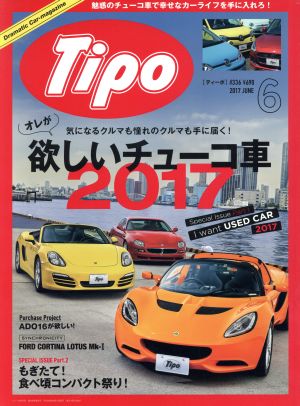 Tipo(2017年6月号)月刊誌